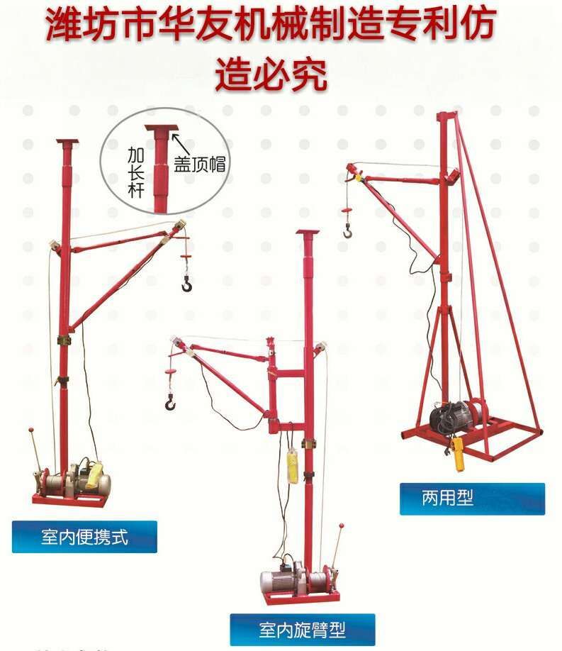 點擊查看詳細(xì)信息<br>標(biāo)題：華友機(jī)械便攜式小吊機(jī) 閱讀次數(shù)：25165